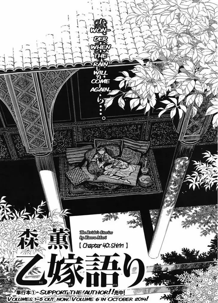 Otoyomegatari Chapter 40