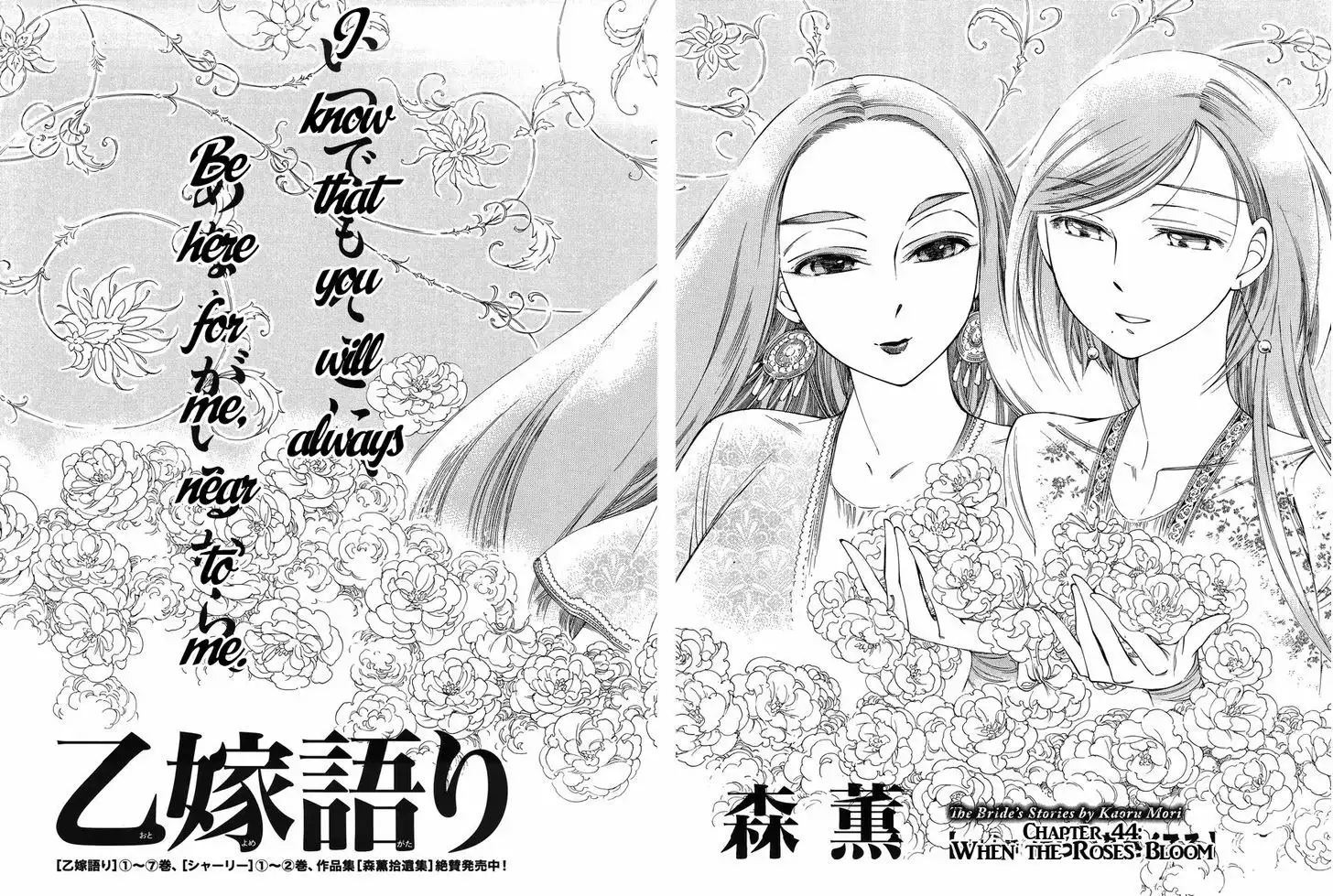 Otoyomegatari Chapter 44