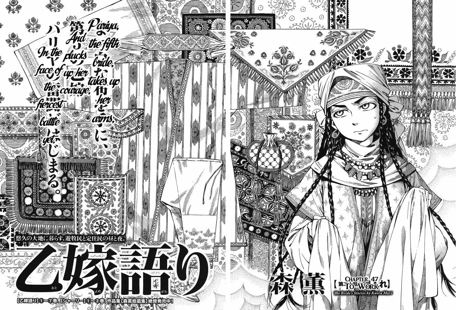 Otoyomegatari Chapter 47