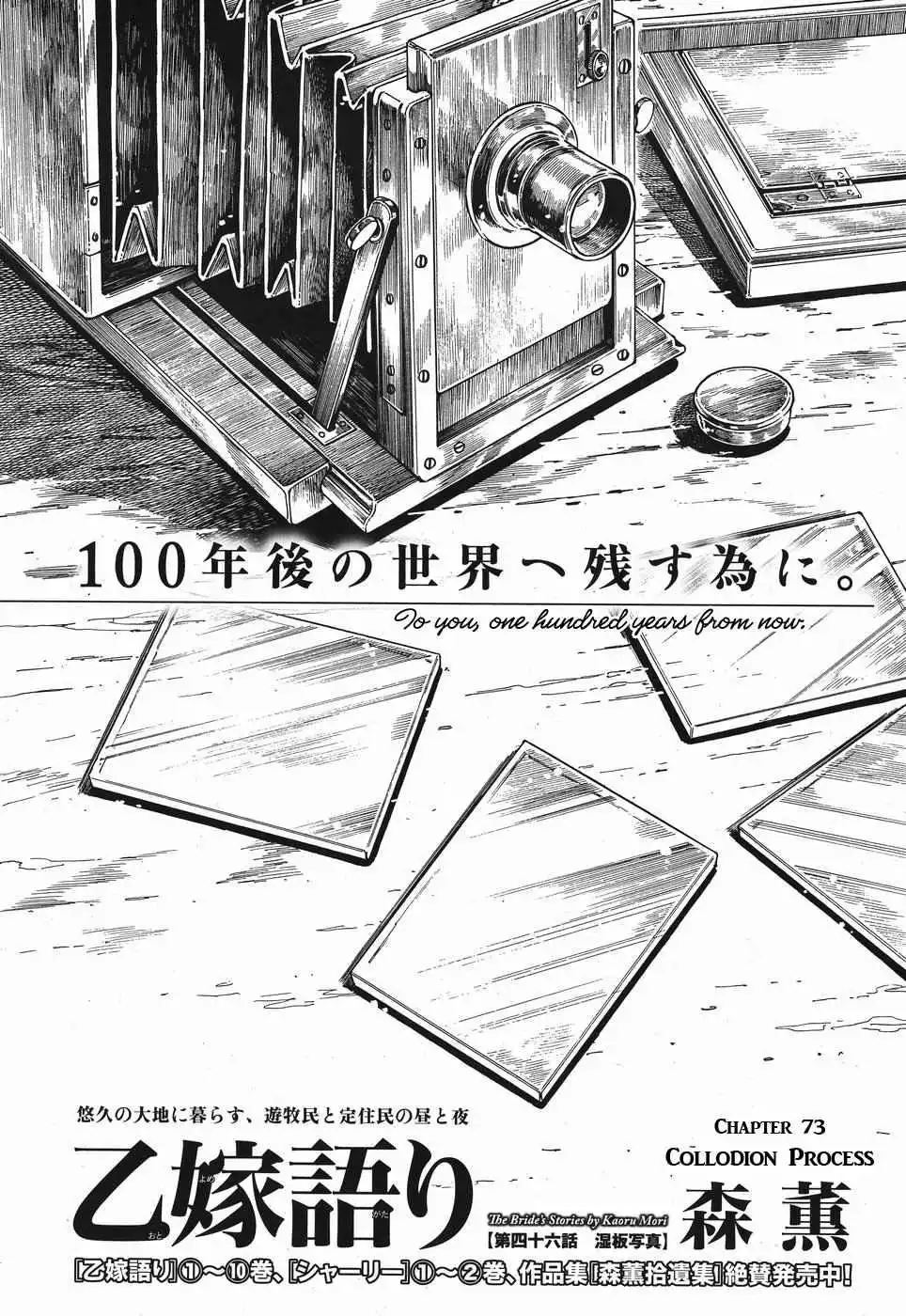 Otoyomegatari Chapter 73