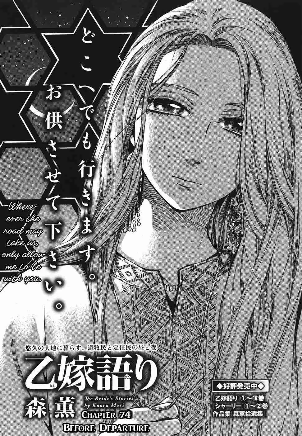 Otoyomegatari Chapter 74