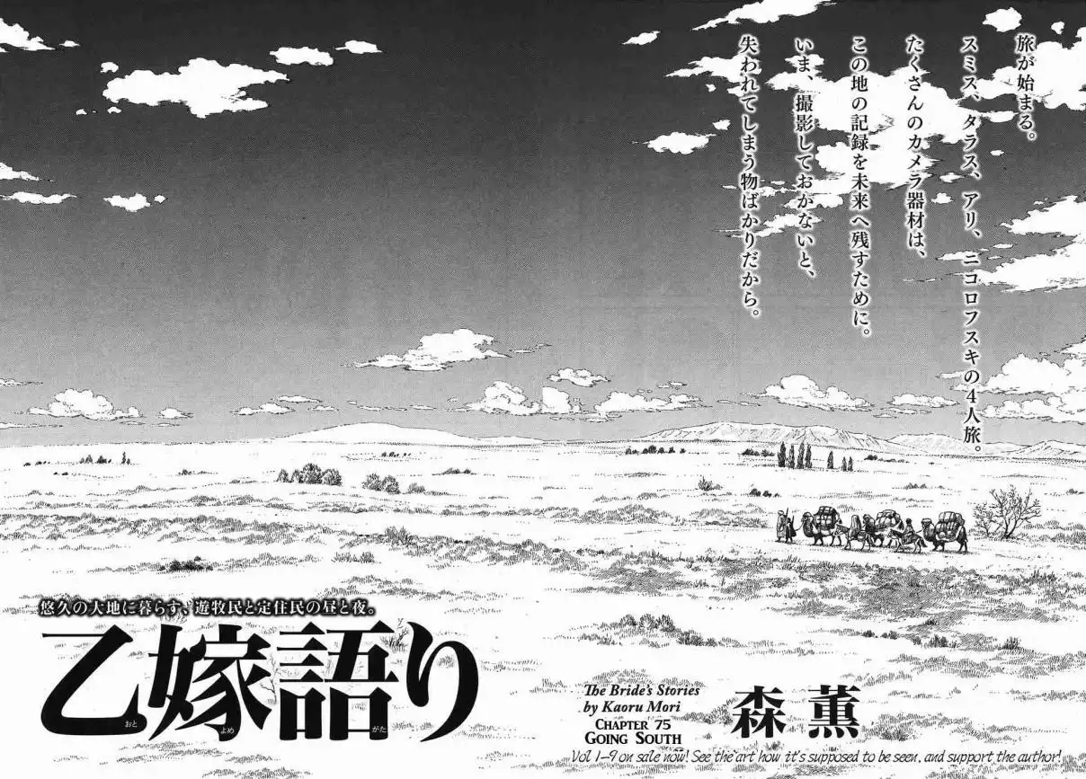 Otoyomegatari Chapter 75