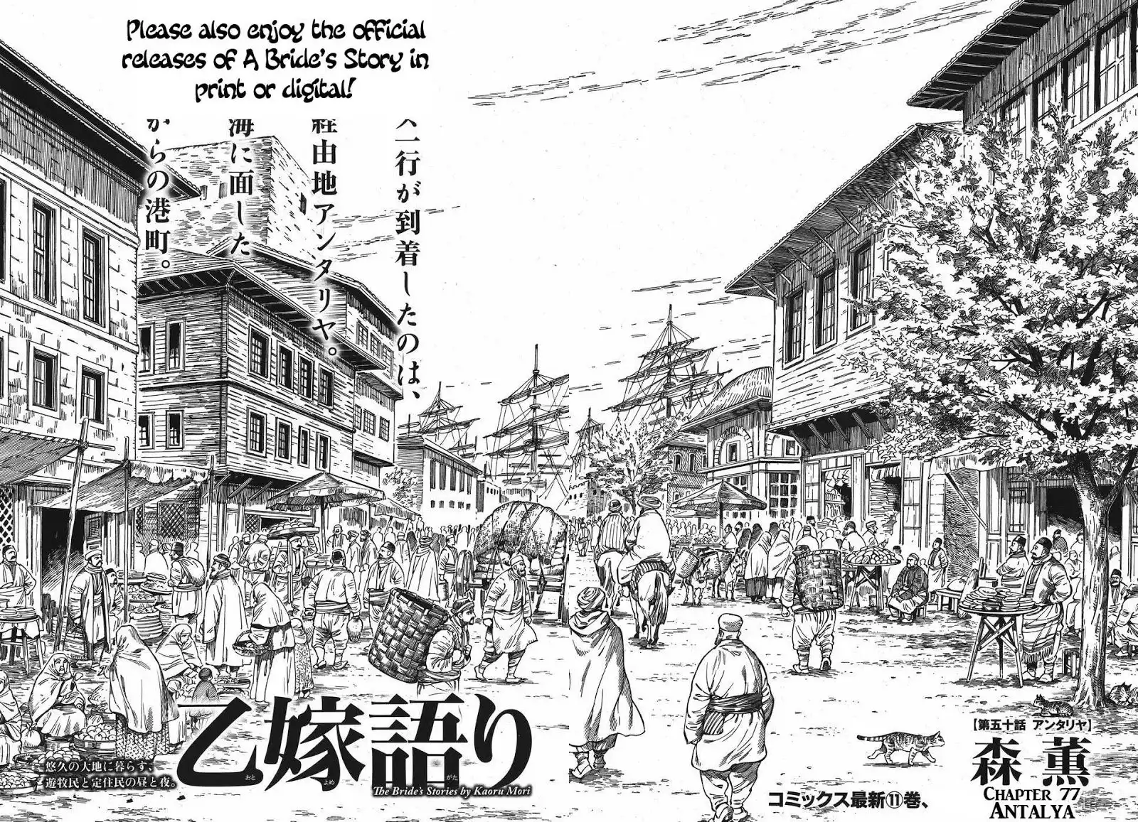 Otoyomegatari Chapter 77