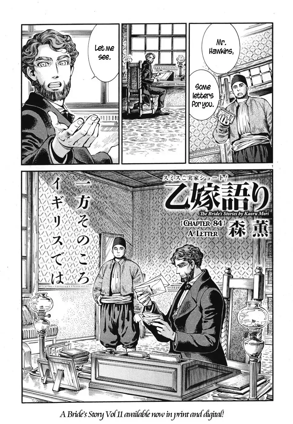 Otoyomegatari Chapter 84