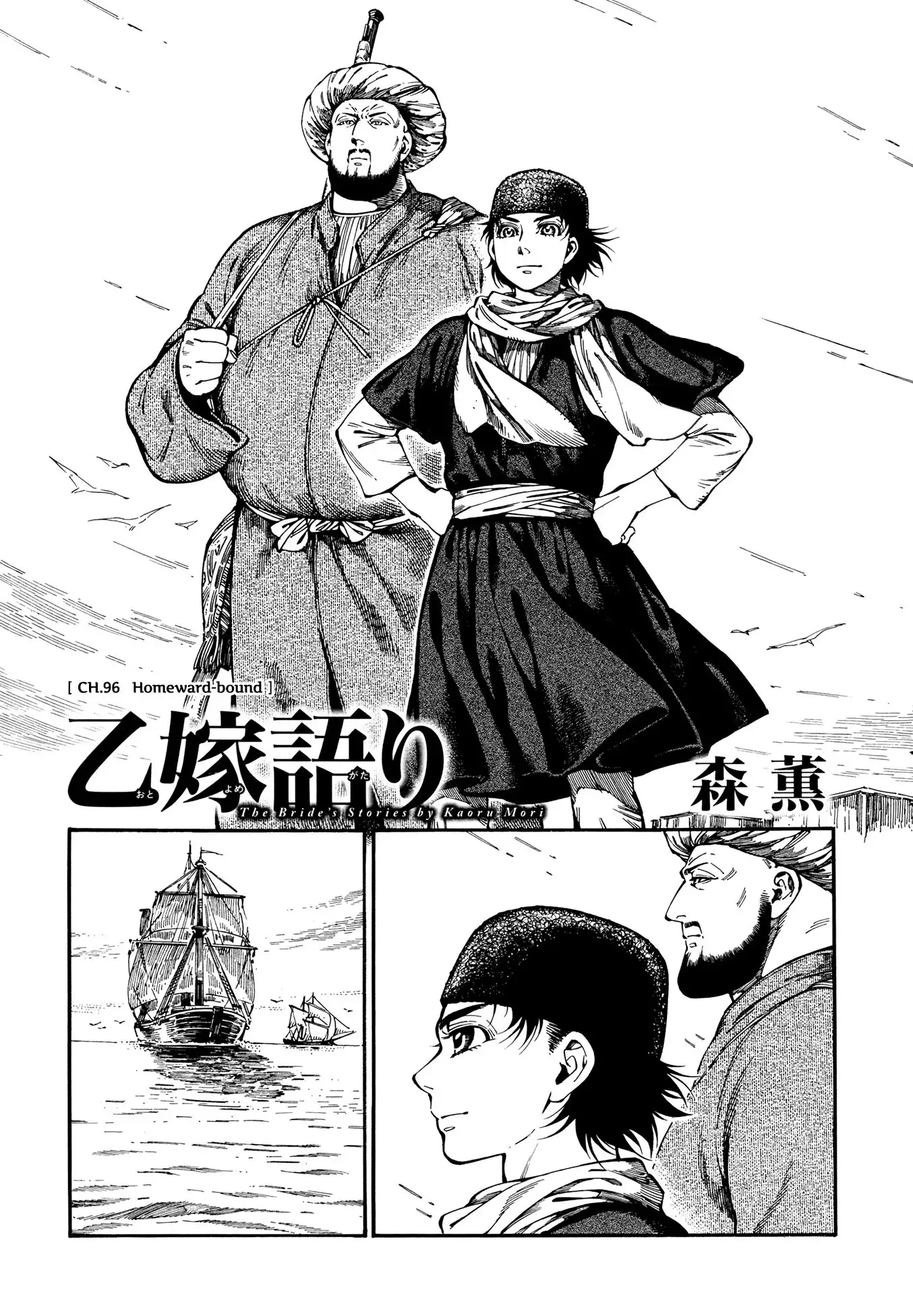 Otoyomegatari Chapter 96