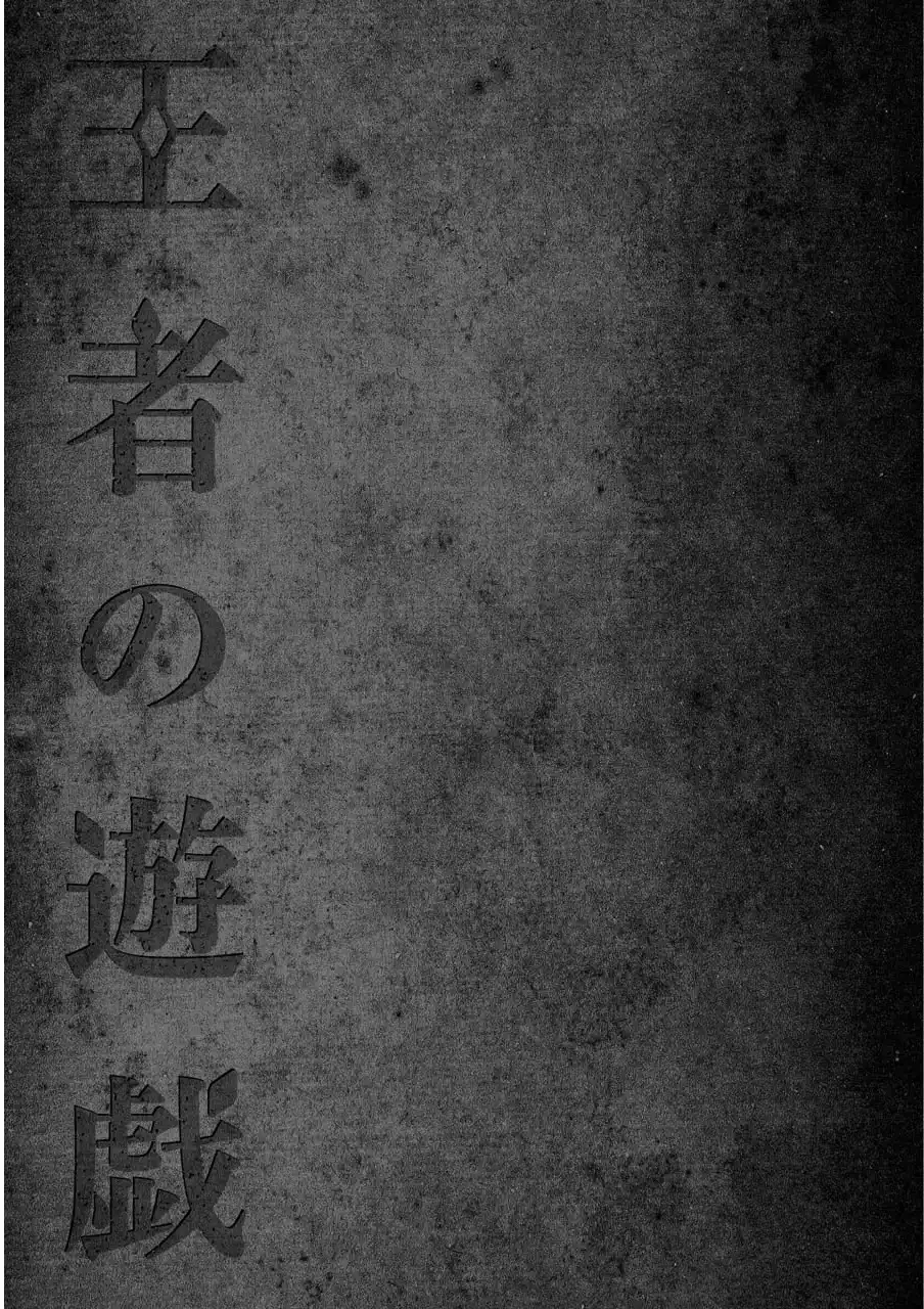 Ouja no Yuugi Chapter 1