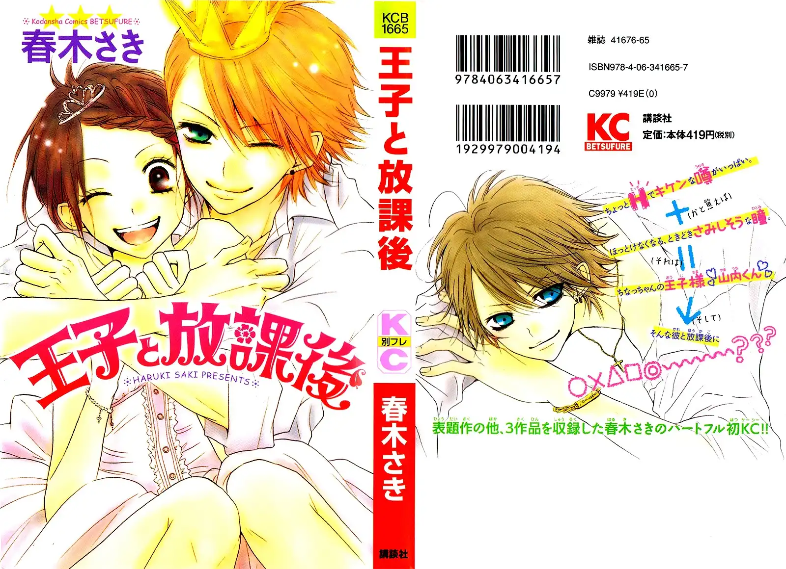 Ouji to Houkago Chapter 1