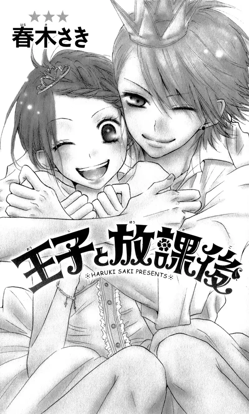 Ouji to Houkago Chapter 1