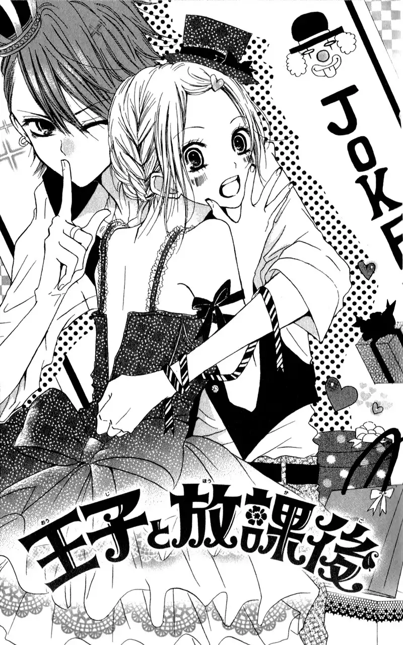 Ouji to Houkago Chapter 1