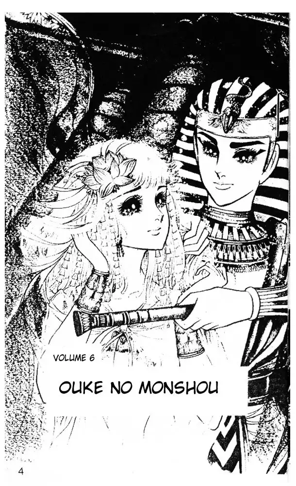 Ouke no Monshou Chapter 21