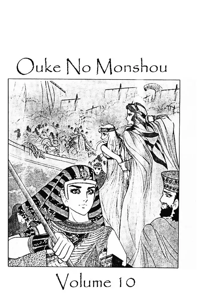 Ouke no Monshou Chapter 37