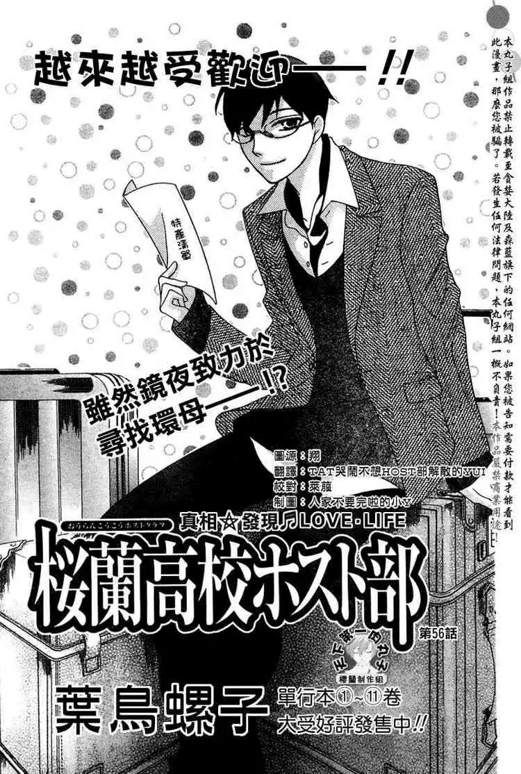 Ouran High School Host Club Chapter 56