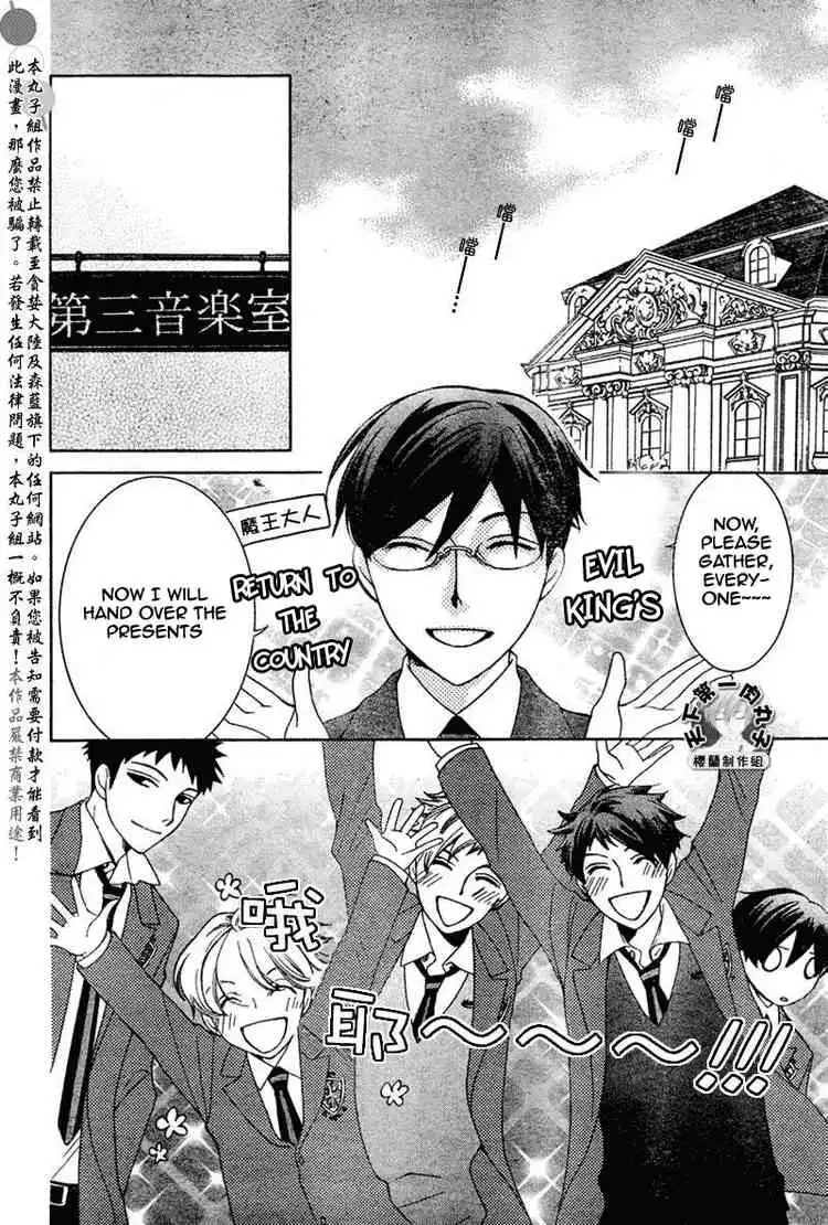 Ouran High School Host Club Chapter 56