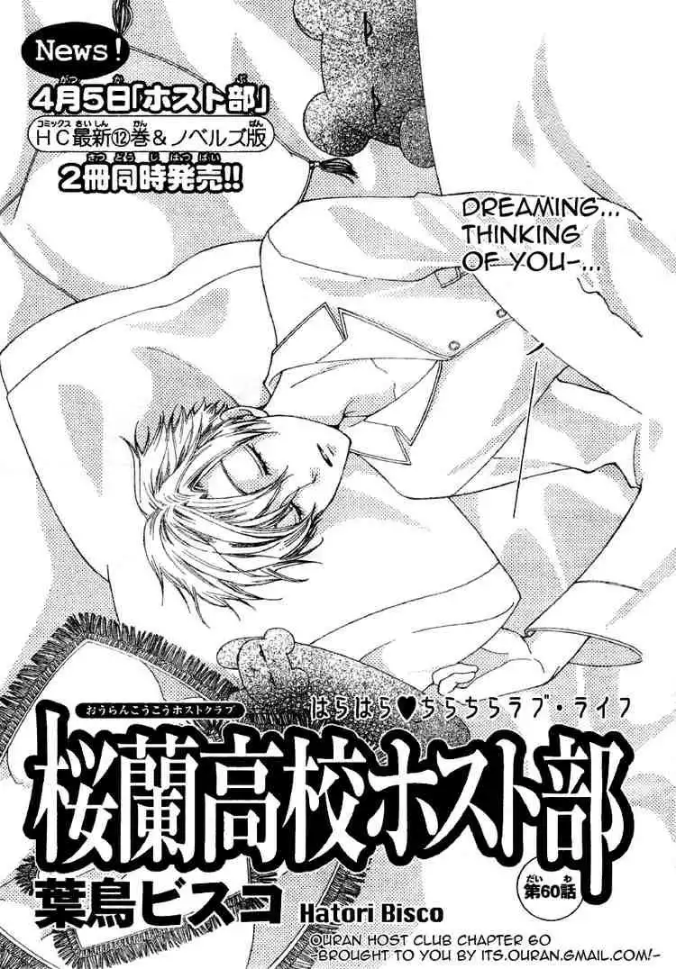 Ouran High School Host Club Chapter 60