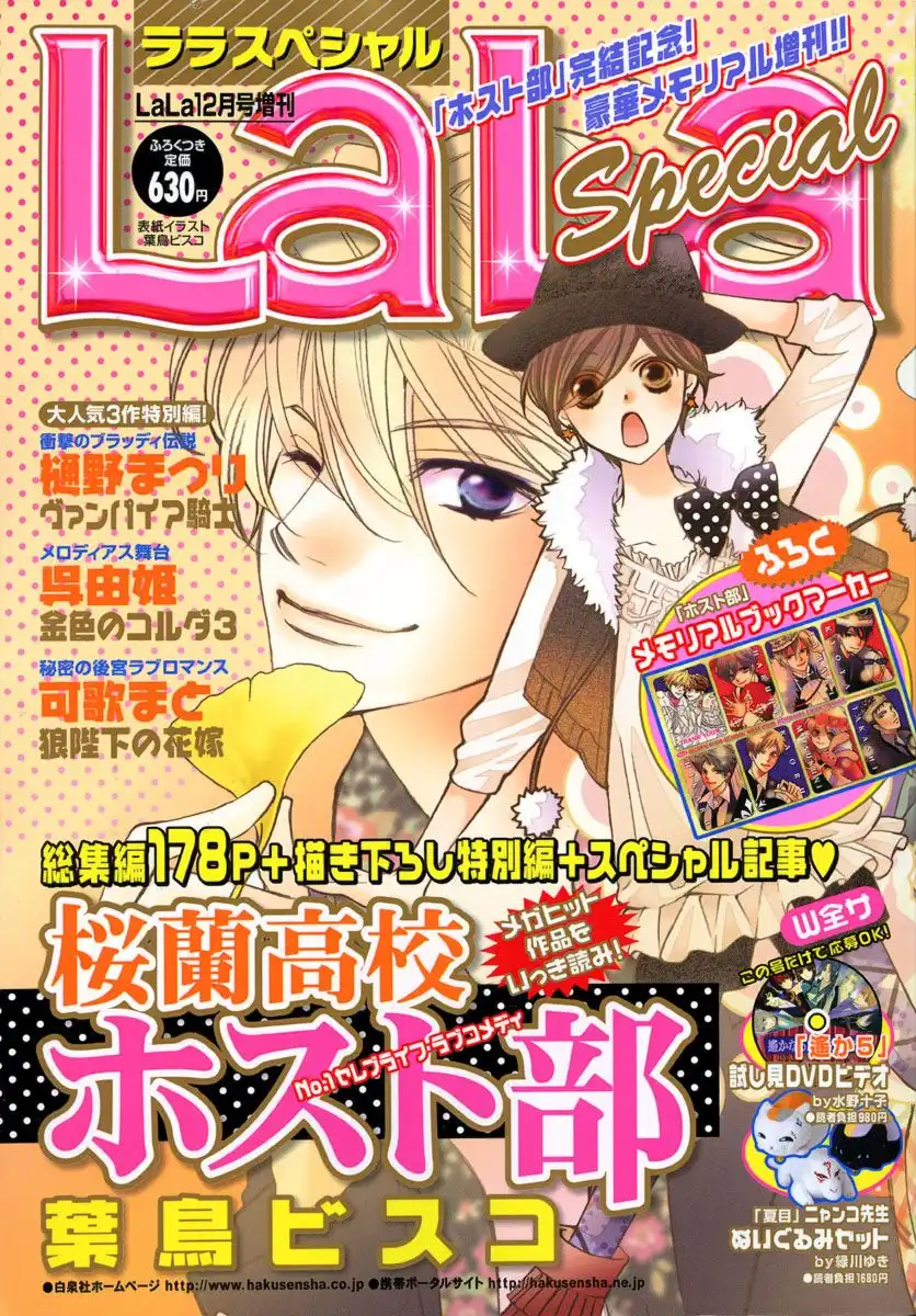 Ouran High School Host Club Chapter 83.3