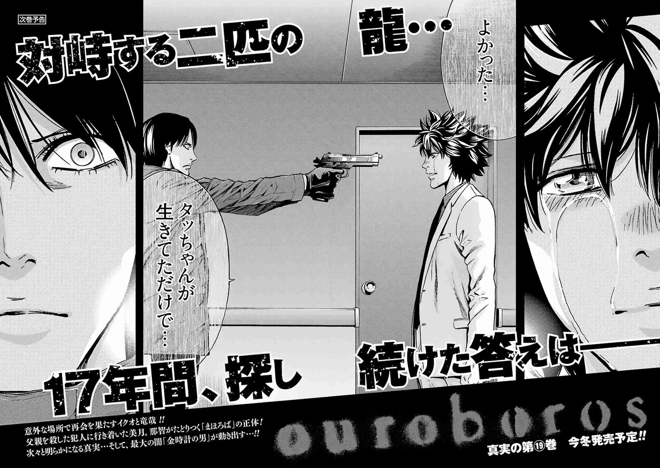 Ouroboros Chapter 106