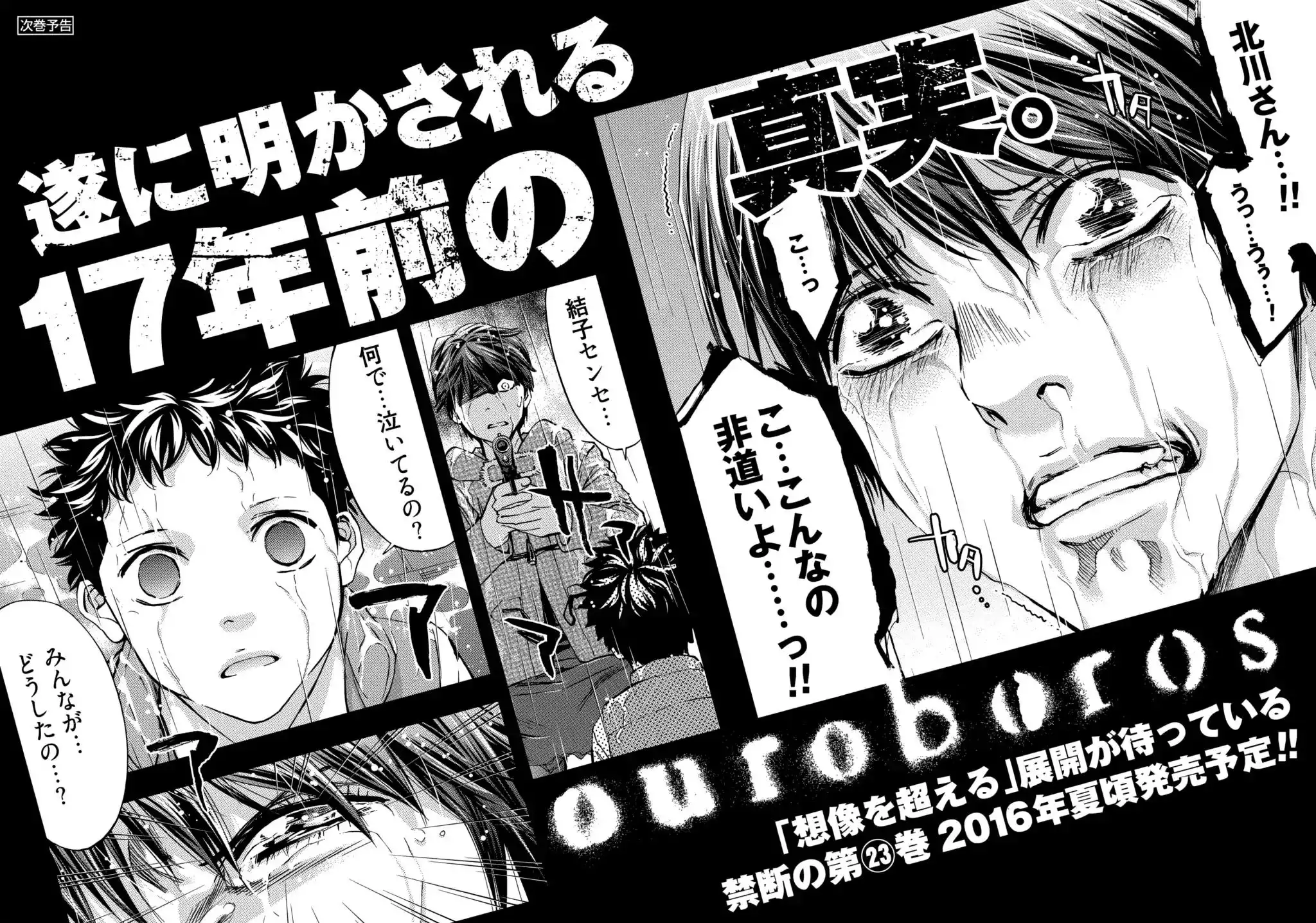 Ouroboros Chapter 125.1