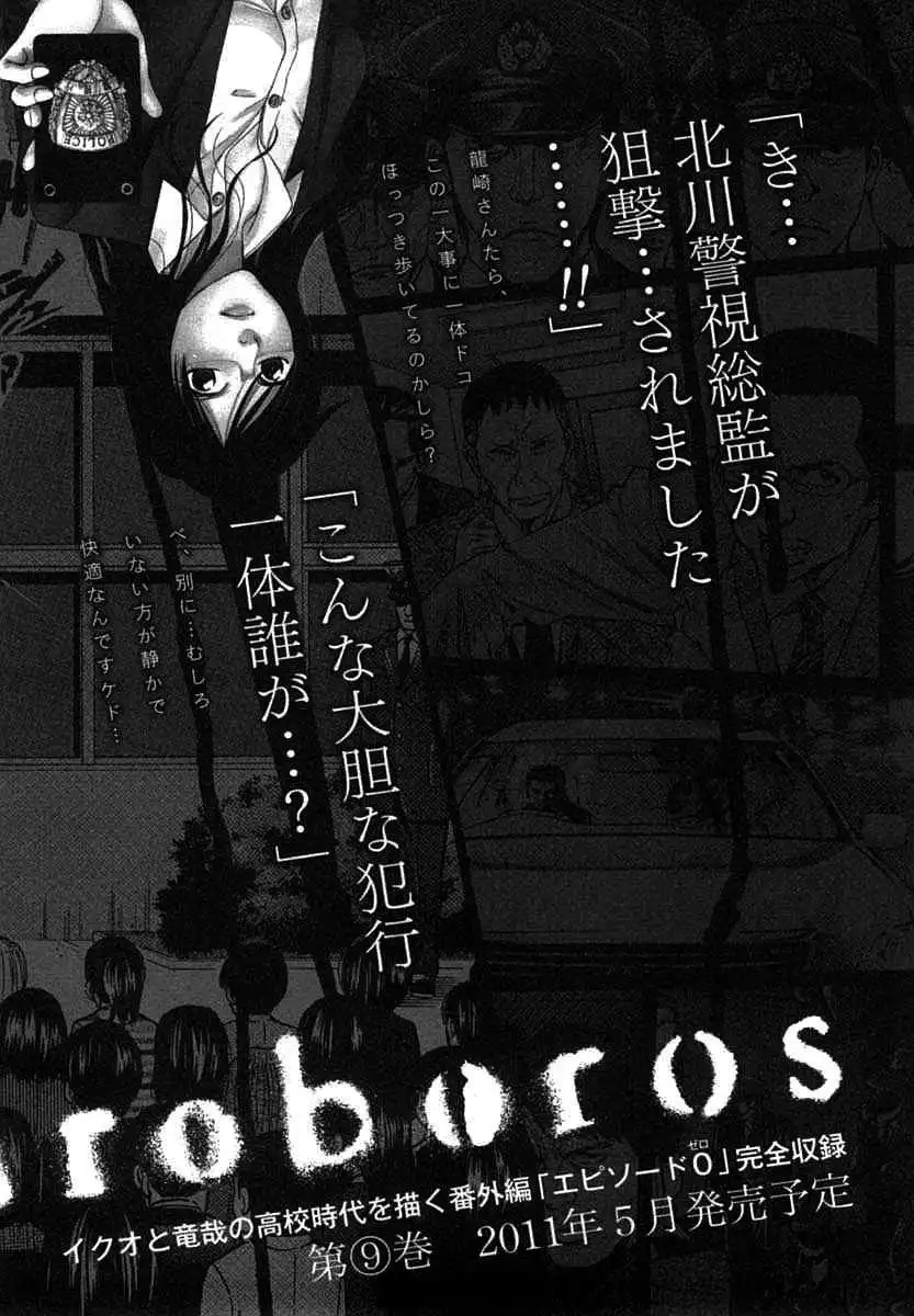 Ouroboros Chapter 69