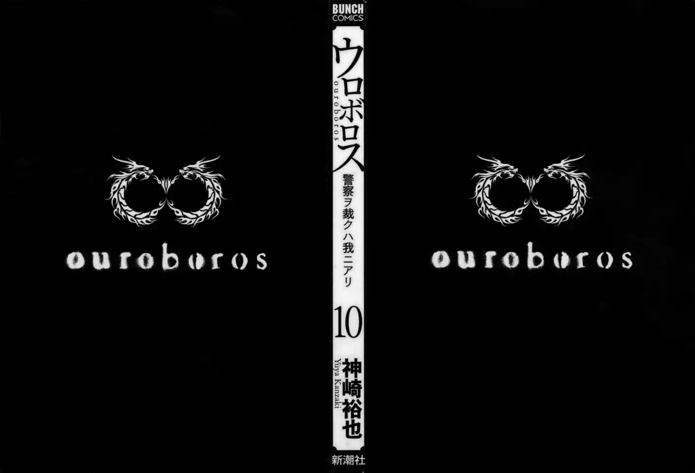 Ouroboros Chapter 72