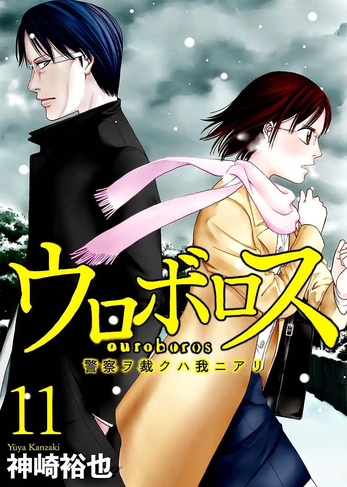 Ouroboros Chapter 76