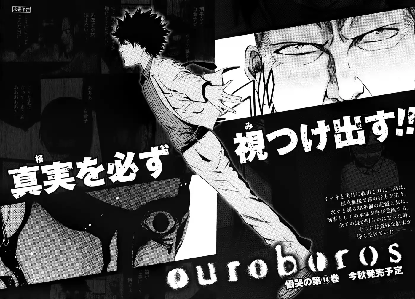 Ouroboros Chapter 85