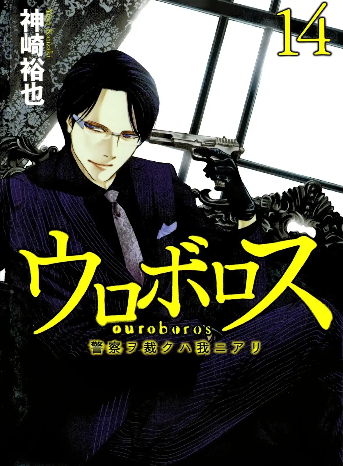 Ouroboros Chapter 86