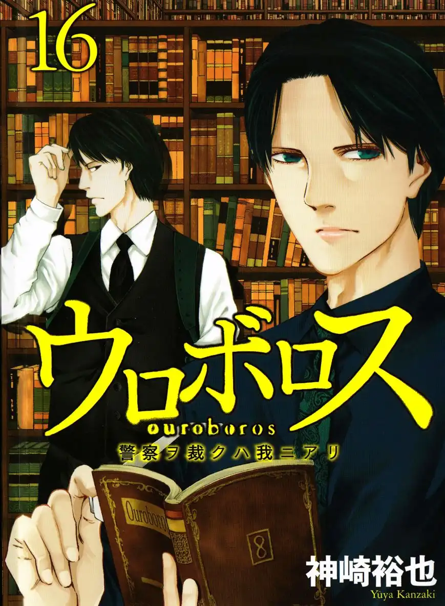 Ouroboros Chapter 94