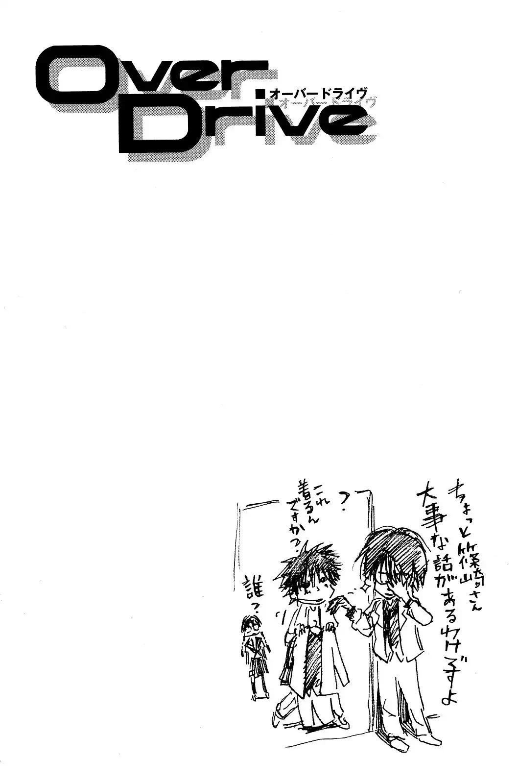 Over Drive Chapter 38