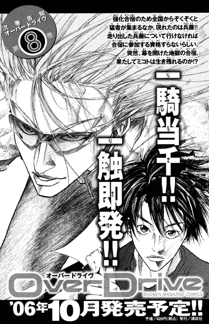 Over Drive Chapter 56