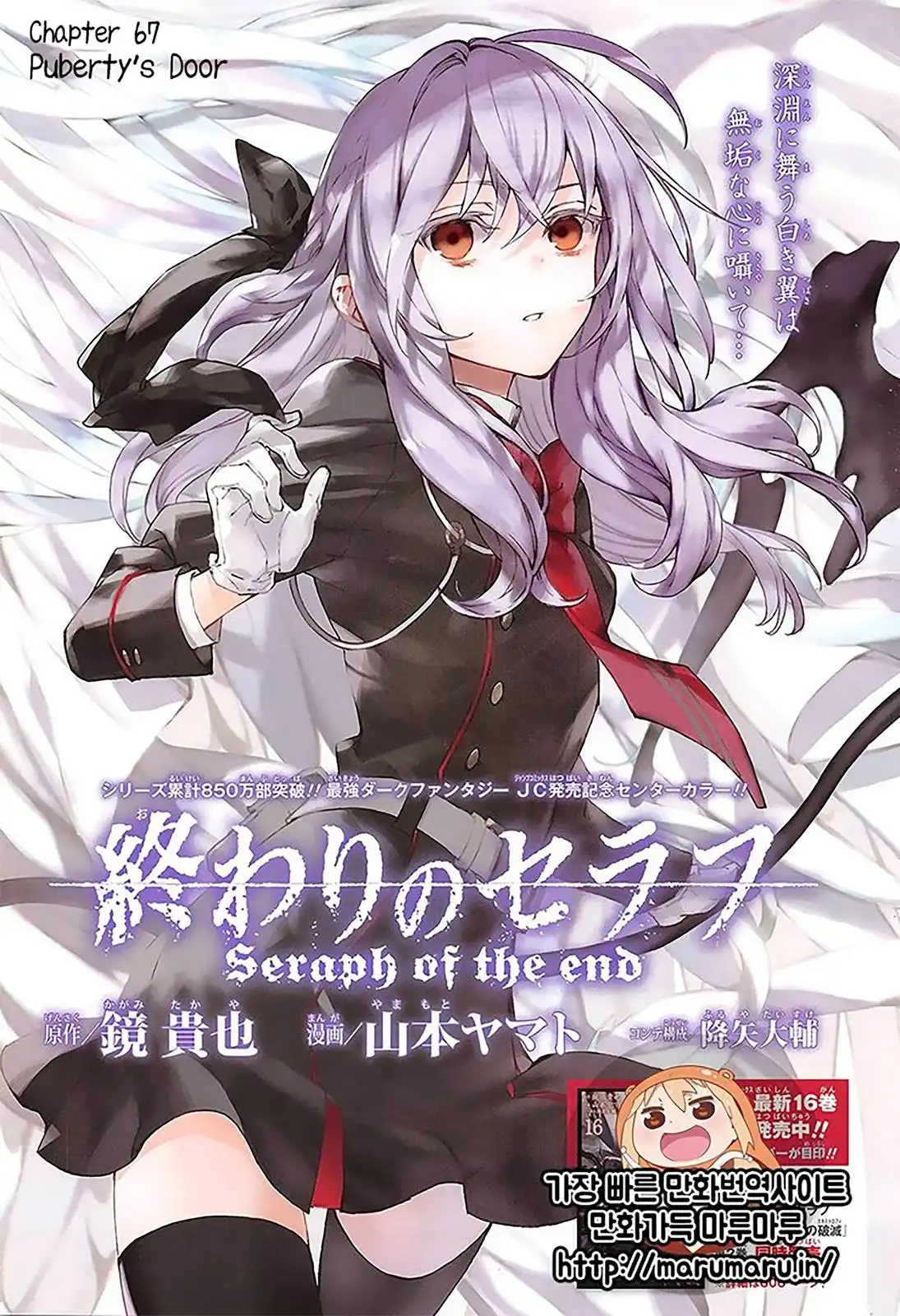 Owari no Seraph Chapter 67