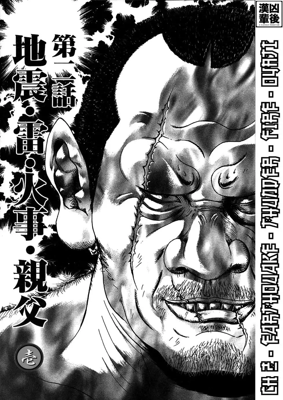 Oyaji Chapter 2 1