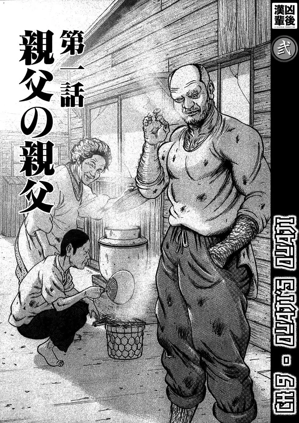 Oyaji Chapter 9 2