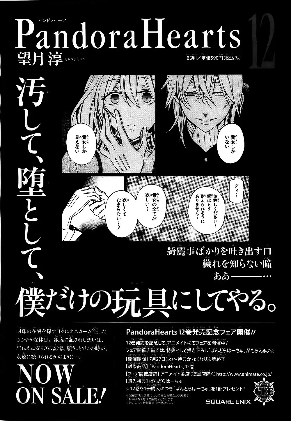 Pandora Hearts Chapter 52