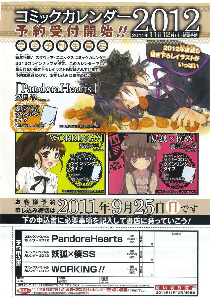 Pandora Hearts Chapter 63