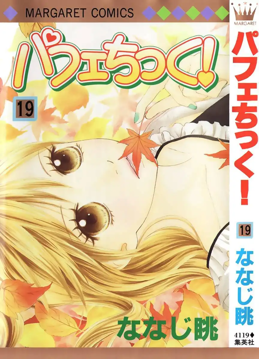 Parfait Tic Chapter 123