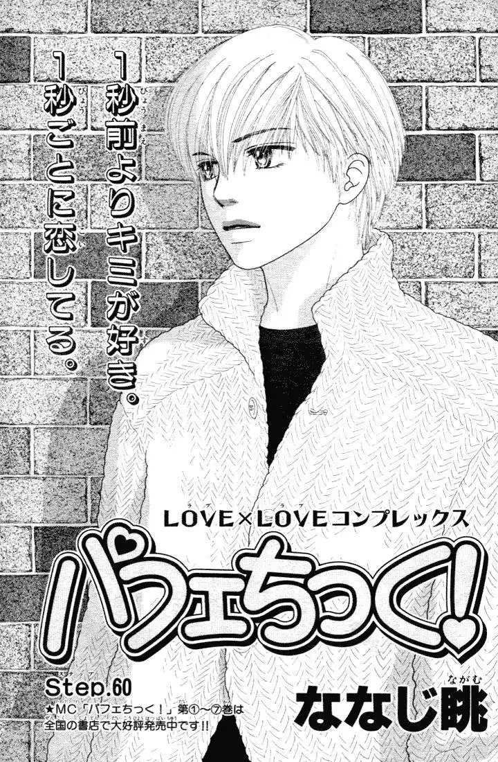 Parfait Tic Chapter 60