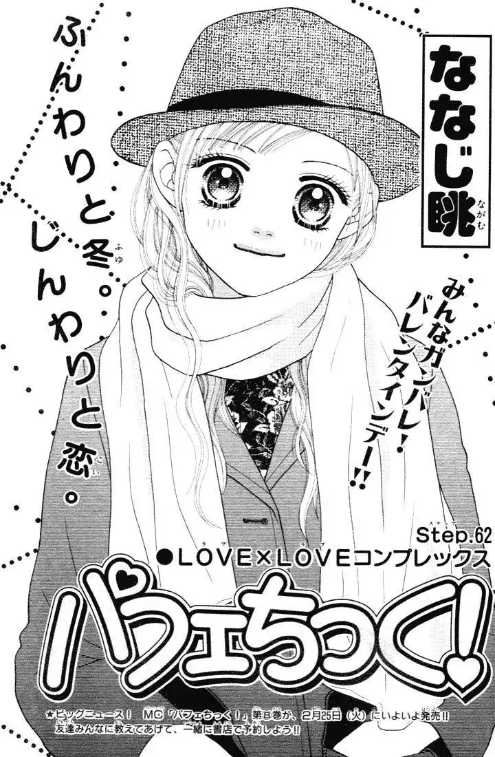 Parfait Tic Chapter 62