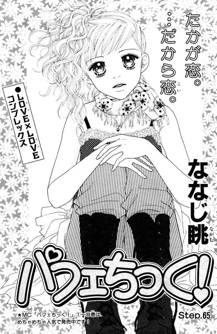 Parfait Tic Chapter 65