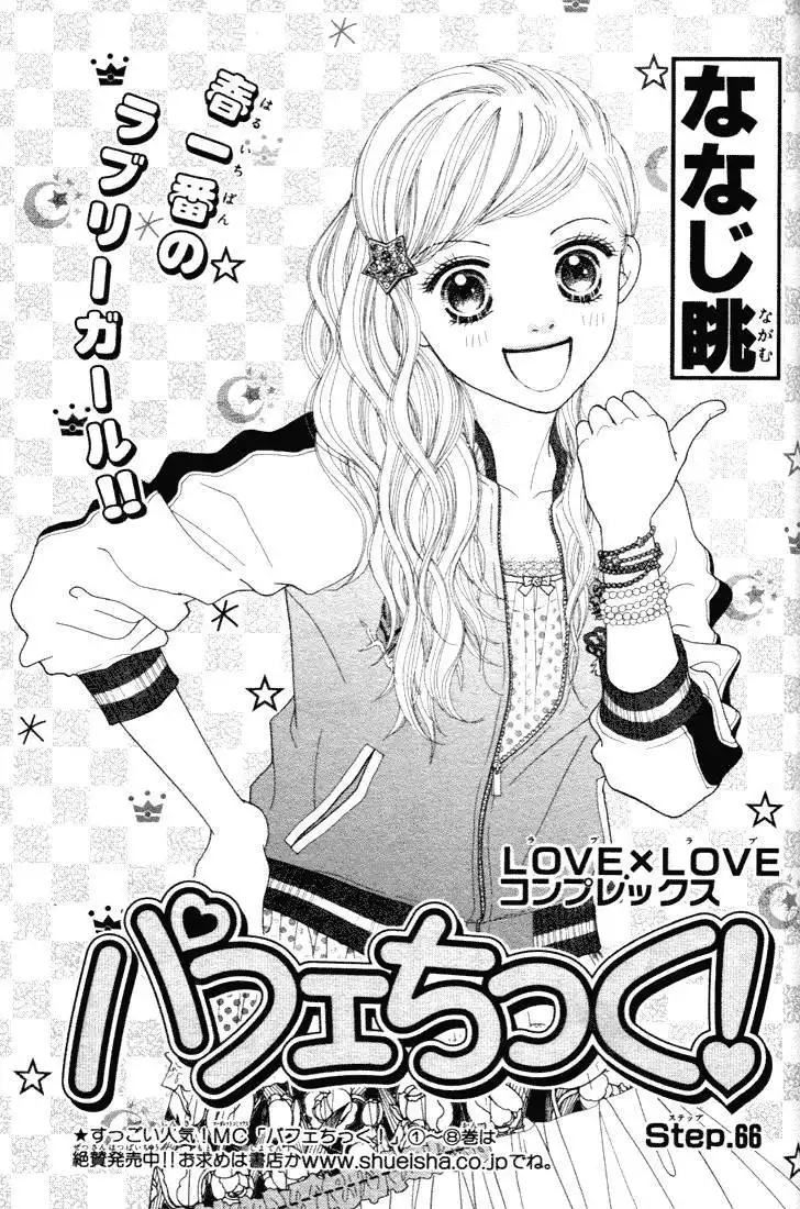 Parfait Tic Chapter 66