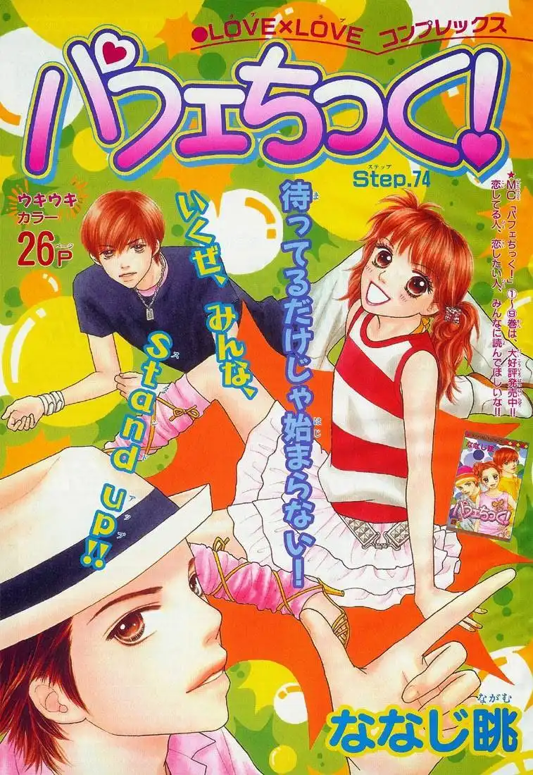 Parfait Tic Chapter 74