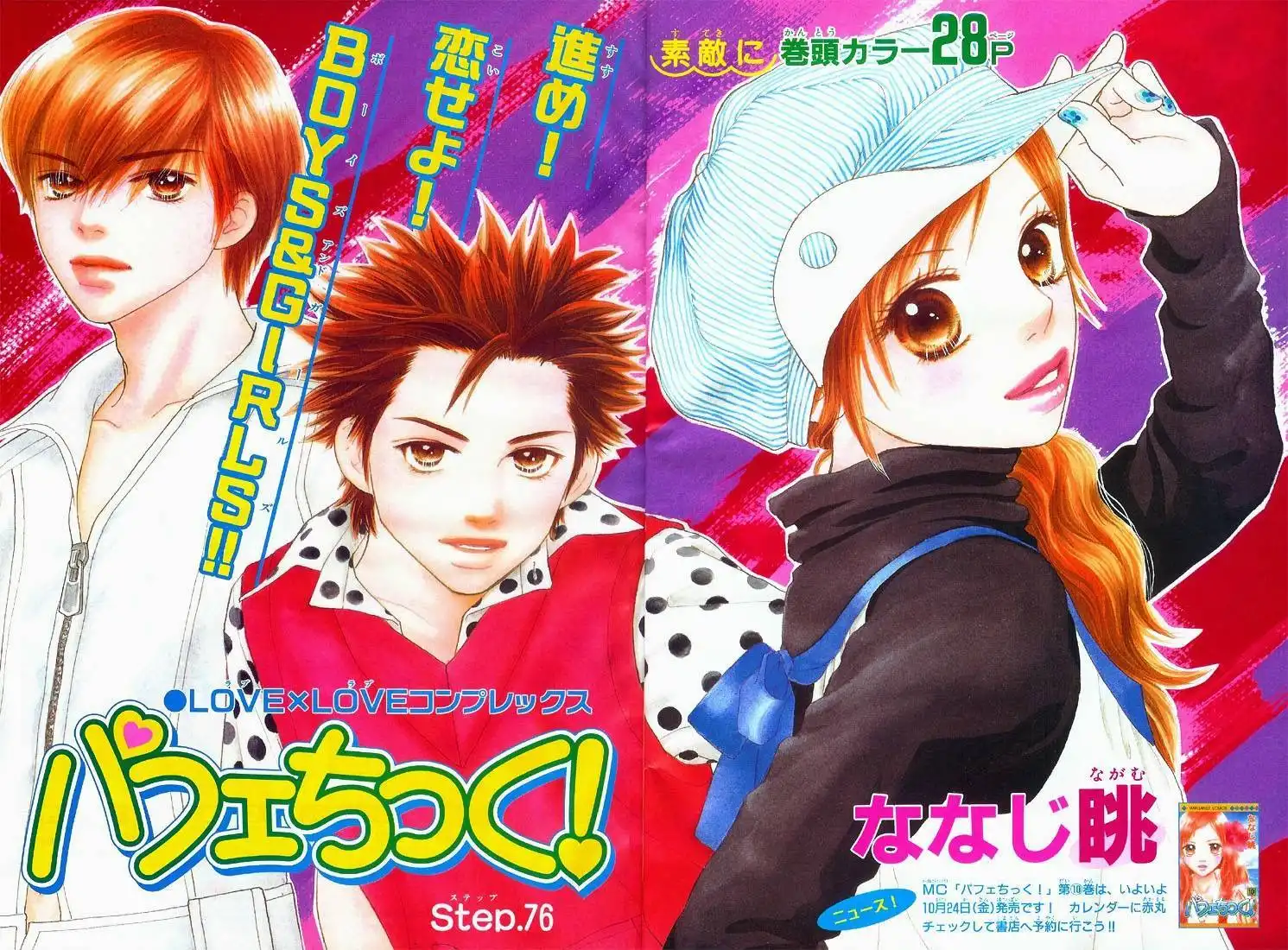 Parfait Tic Chapter 76