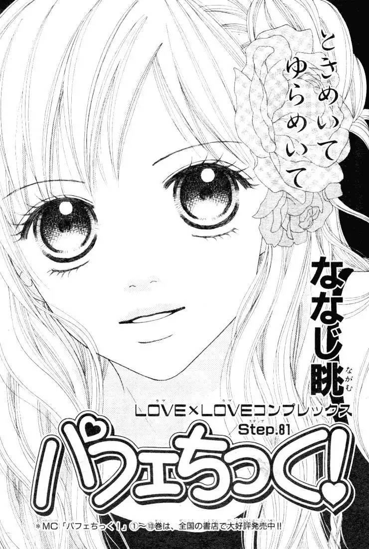 Parfait Tic Chapter 81