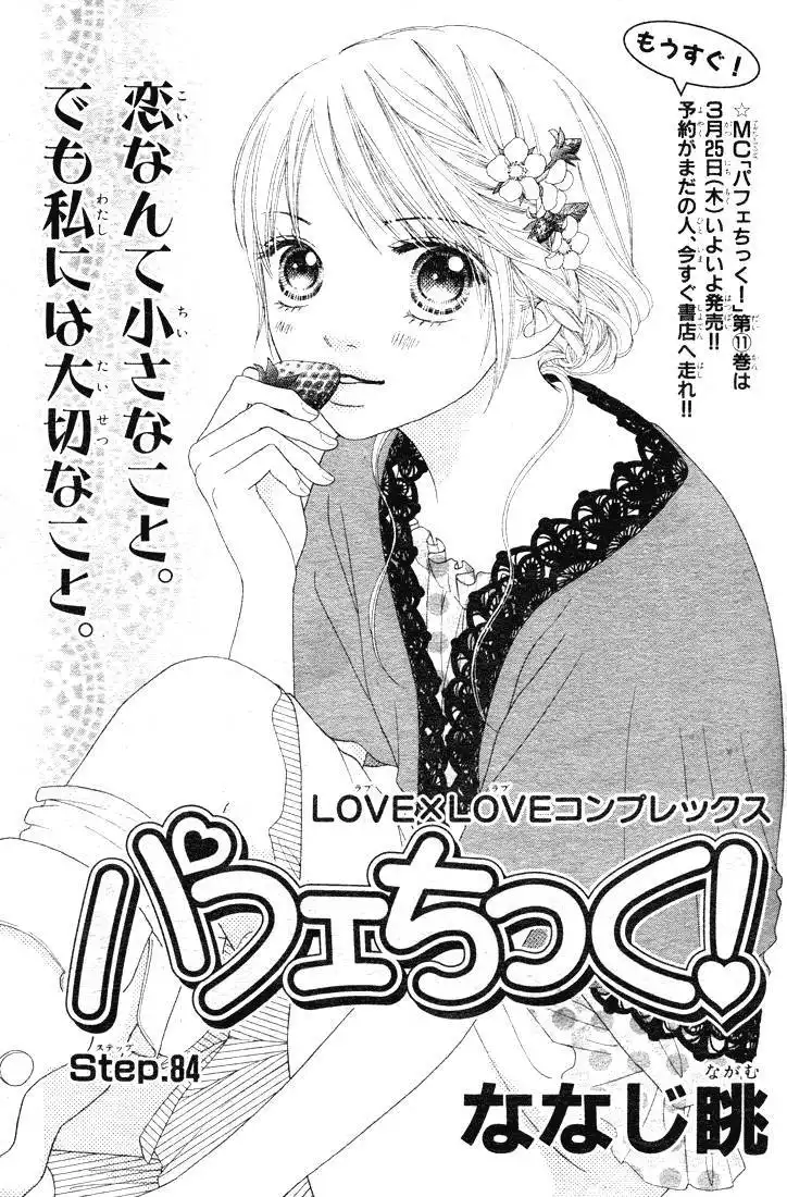 Parfait Tic Chapter 84