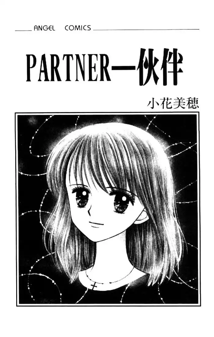 Partner Chapter 1