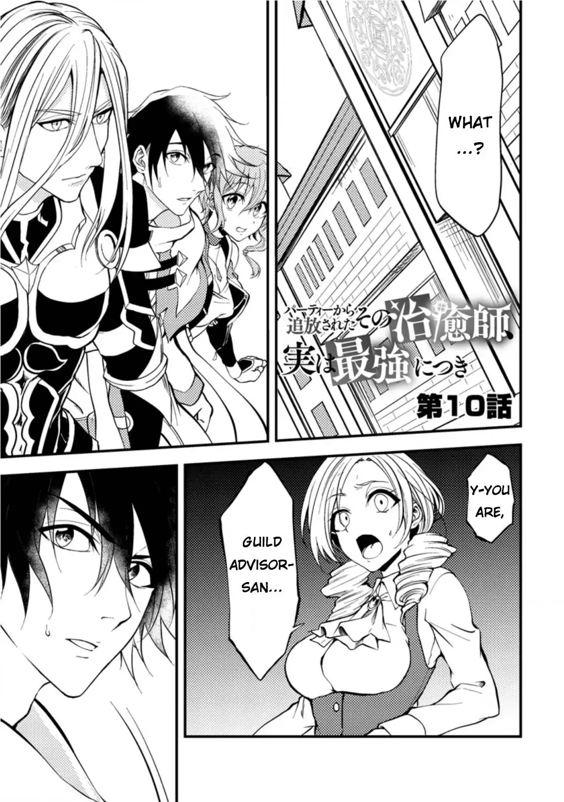 Party kara Tsuihou Sareta Sono Chiyushi, Jitsu wa Saikyou Nitsuki Chapter 10