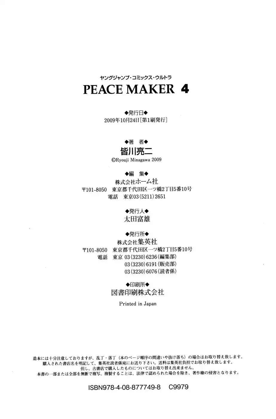 Peace Maker Chapter 27