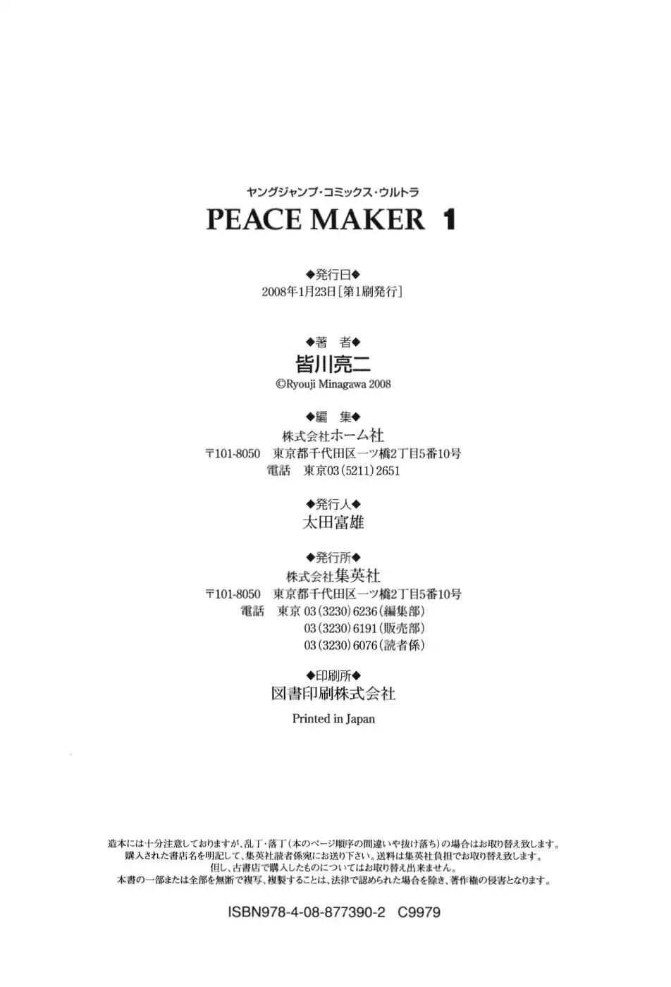 Peace Maker Chapter 6