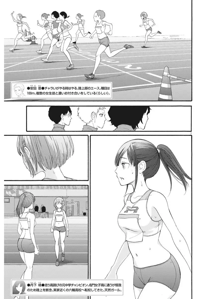 Peach Milk Crown Chapter 34