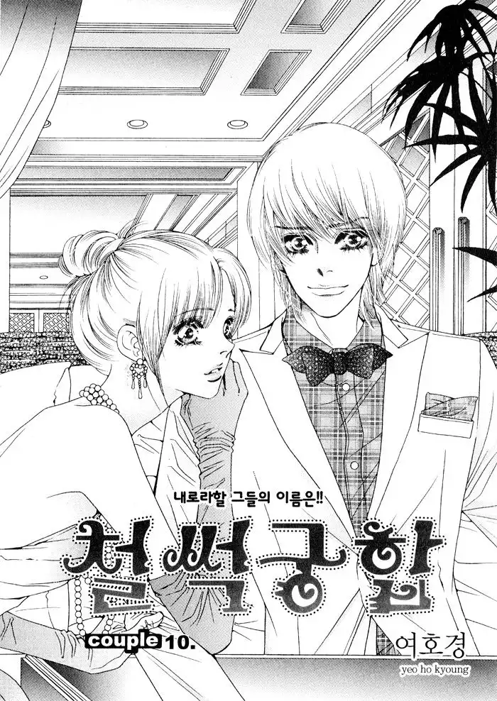 Perfect Couple Chapter 10