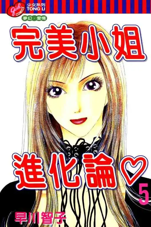 Perfect Girl Evolution Chapter 19